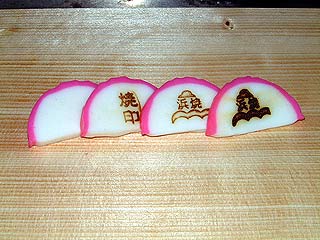 かまぼこ