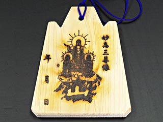 登山手形妙高三尊像 妙高三尊像焼印